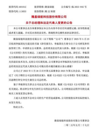 隆基绿能：老子去年亏了86.18亿，90后女儿接班能否扭转乾坤？