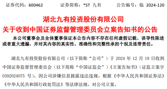 4480午夜理论免费无码 提前跌停！又有A股被立案  第2张
