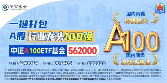新质生产力方向火热！兆易创新、中兴通讯盘中涨停，规模最大中证A100ETF基金（562000）三连阳，跑赢沪深300  第4张