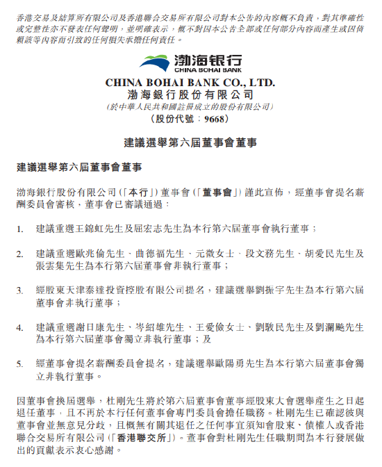 4500网约外围模特女神 渤海银行：建议重选王锦虹为第六届董事会执行董事  第1张