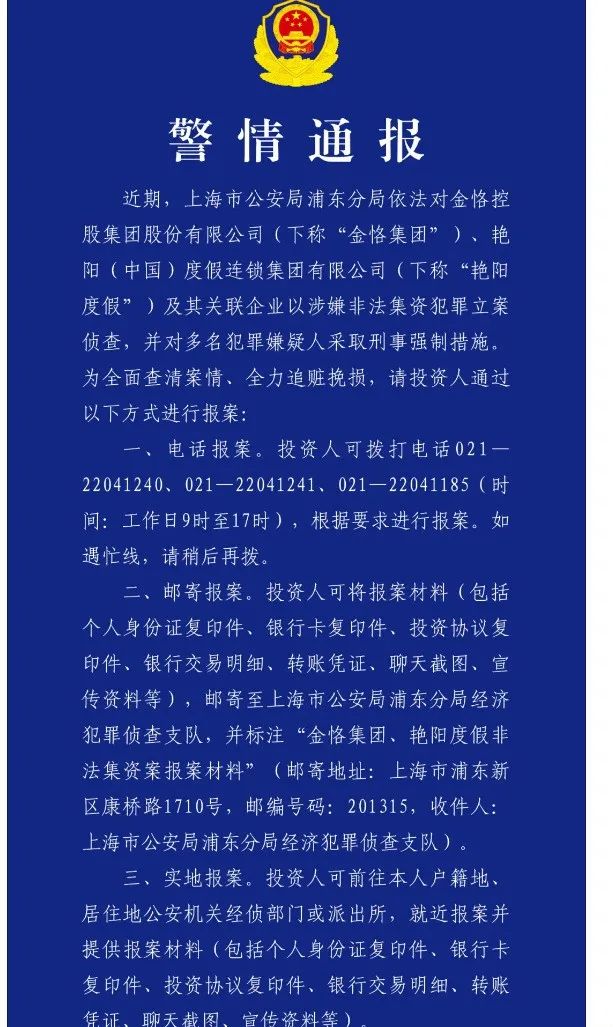 4480yy在线A片无码 金恪集团、艳阳度假等涉嫌非法集资被立案侦查！记者实探来了  第1张