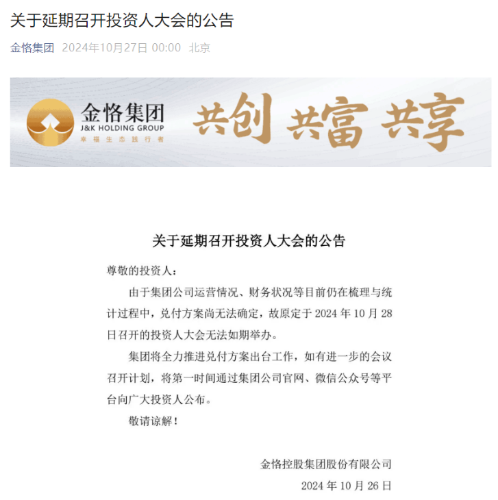 4480yy在线A片无码 金恪集团、艳阳度假等涉嫌非法集资被立案侦查！记者实探来了  第2张