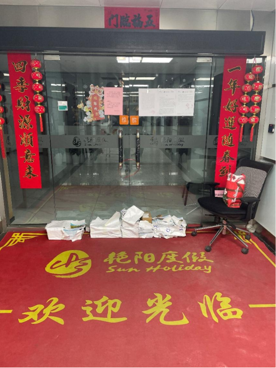 4480yy在线A片无码 金恪集团、艳阳度假等涉嫌非法集资被立案侦查！记者实探来了  第3张