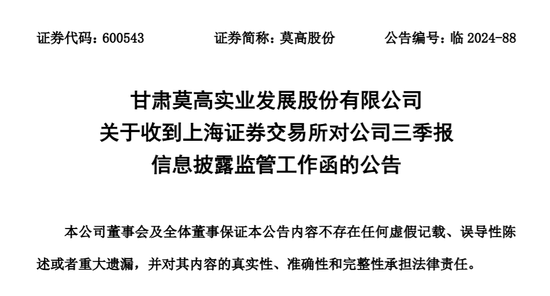 4480午夜理论免费无码 涉嫌内幕交易 莫高股份董事长被立案  第5张