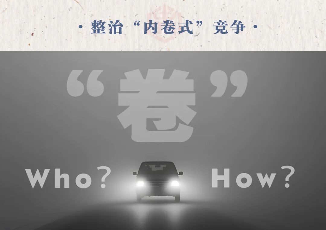 4480午夜理论免费无码 汽车业反“内卷式”竞争：整治谁，如何整治？  第1张