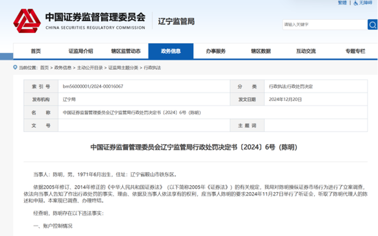 4500网约外围模特女神 罚没超1600万元！股民操纵11股，案情曝光  第2张