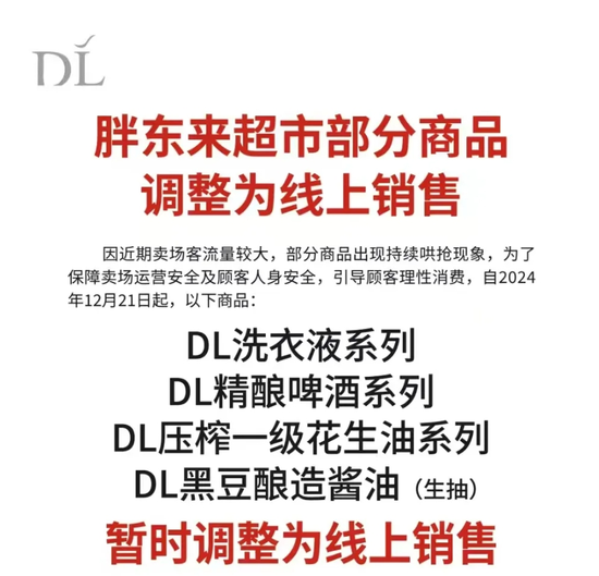 太火爆！出现持续哄抢，胖东来最新公告：部分商品改为线上销售！有代购博主称一次赚5万元，一个月采购3次  第1张
