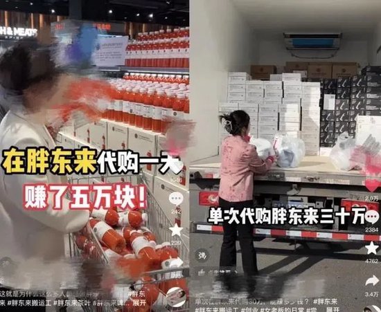 太火爆！出现持续哄抢，胖东来最新公告：部分商品改为线上销售！有代购博主称一次赚5万元，一个月采购3次  第3张