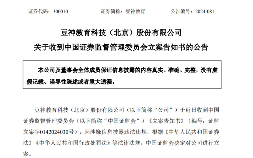 4500网约外围模特女神 屡屡信披违规，这家公司被立案  第1张