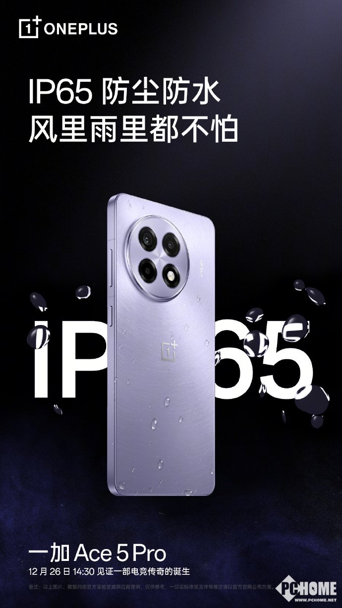 4500网约外围模特女神 一加Ace 5 Pro支持IP65防尘防水：风里雨里都不怕  第1张
