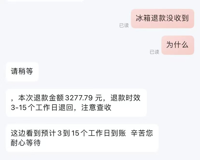 4480yy在线A片无码 “消失的退款”：网购退款成功钱却迟迟不到账 缘何困于途中？  第1张