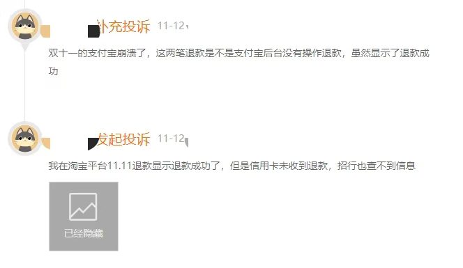 4480yy在线A片无码 “消失的退款”：网购退款成功钱却迟迟不到账 缘何困于途中？  第3张