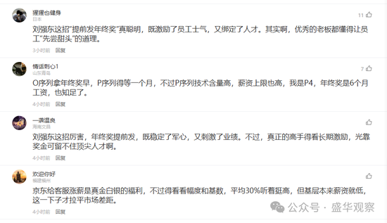 4480yy在线A片无码 刘强东大手笔！年终奖提前发，打工人的这份渴望都能实现？  第2张
