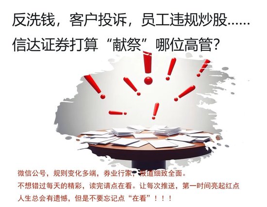 4500网约外围模特女神 “榜样”？信达证券又有高管要“出名了”！  第1张