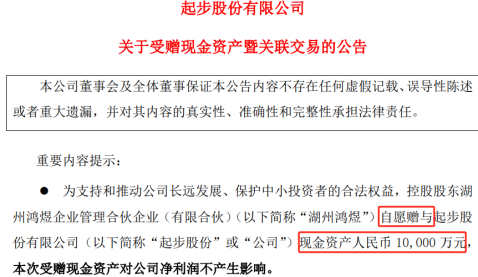 4480午夜理论免费无码 A股罕见！“无偿捐赠给上市公司1亿元”  第1张