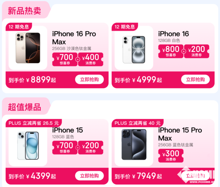 4480yy在线A片无码 苹果iPhone 16系列年底降价 标准版4999元入手  第1张