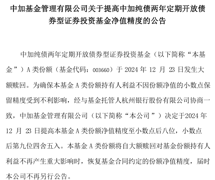 4500网约外围模特女神 什么情况？中加纯债两年定开基金规模超8亿竟选择清盘  第1张