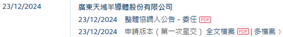 4480午夜理论免费无码 天域半导体拟赴香港上市，中信独家保荐  第2张