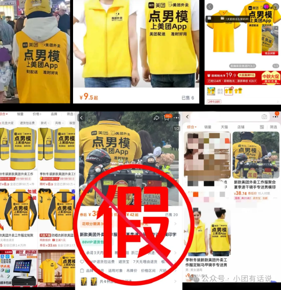 4480午夜理论免费无码 美团声明：定制“擦边骑手服”恶意博流量，公司将依法追究责任  第1张