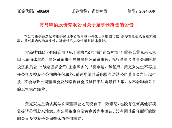 4480午夜理论免费无码 900亿啤酒巨头，换帅！  第1张