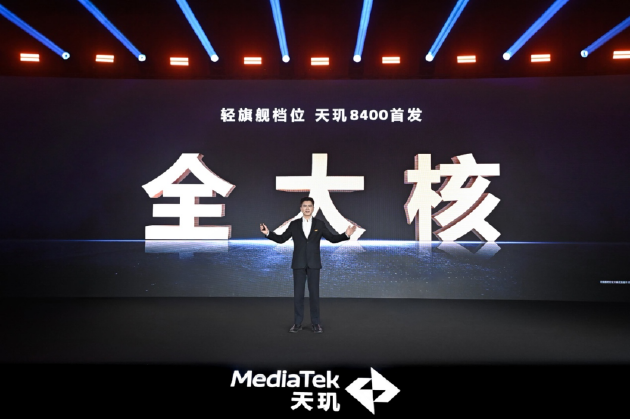 4480yy在线A片无码 联发科发布天玑8400：性能与能效全面提升，超越同级  第1张