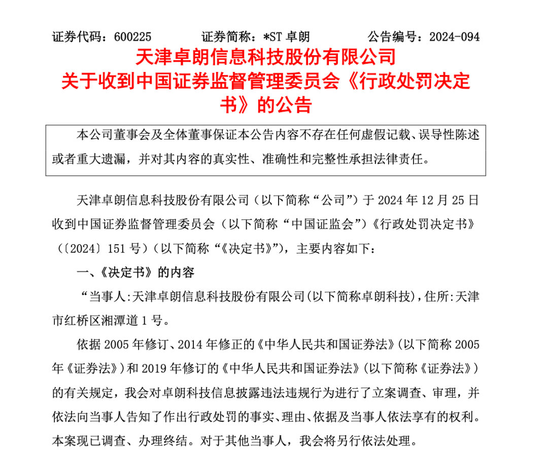 4480午夜理论免费无码 罚款1000万元，强制退市！  第1张