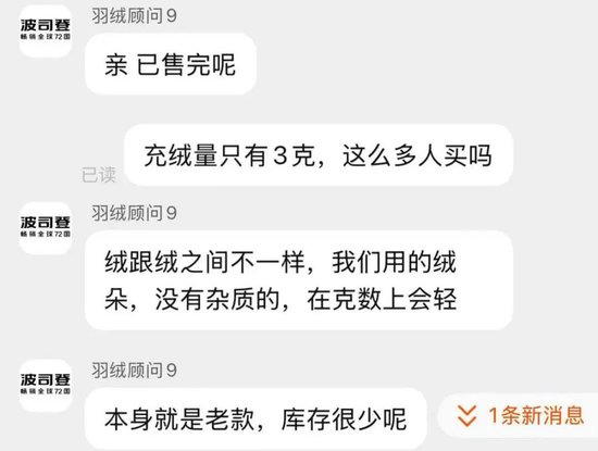 700多元的羽绒裤仅3克绒？波司登客服回应：绒跟绒不一样，同款已售完！3克绒该怎么分？业内人士解答→  第2张