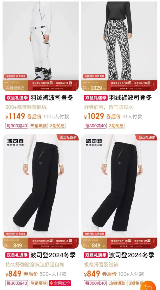 700多元的羽绒裤仅3克绒？波司登客服回应：绒跟绒不一样，同款已售完！3克绒该怎么分？业内人士解答→  第3张