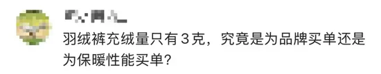 700多元的羽绒裤仅3克绒？波司登客服回应：绒跟绒不一样，同款已售完！3克绒该怎么分？业内人士解答→  第11张