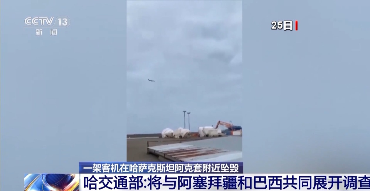 4500网约外围模特女神 哈萨克斯坦坠机事故现场救援基本结束 黑匣子解码正在进行  第1张