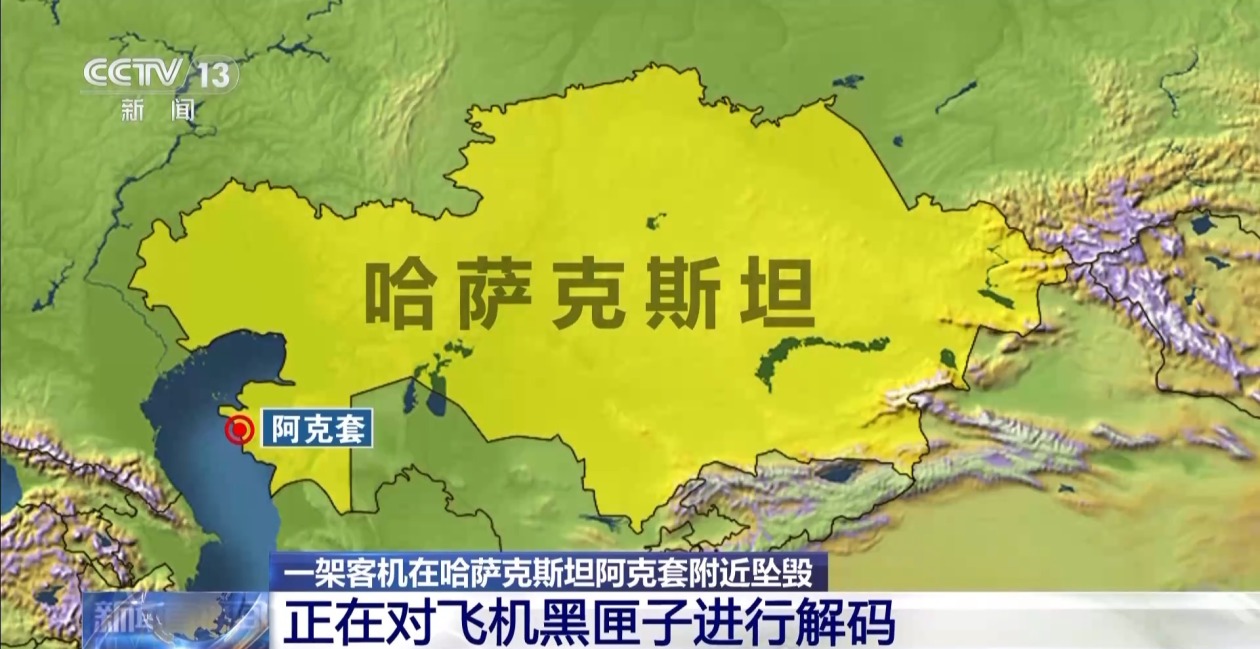 4500网约外围模特女神 哈萨克斯坦坠机事故现场救援基本结束 黑匣子解码正在进行  第2张