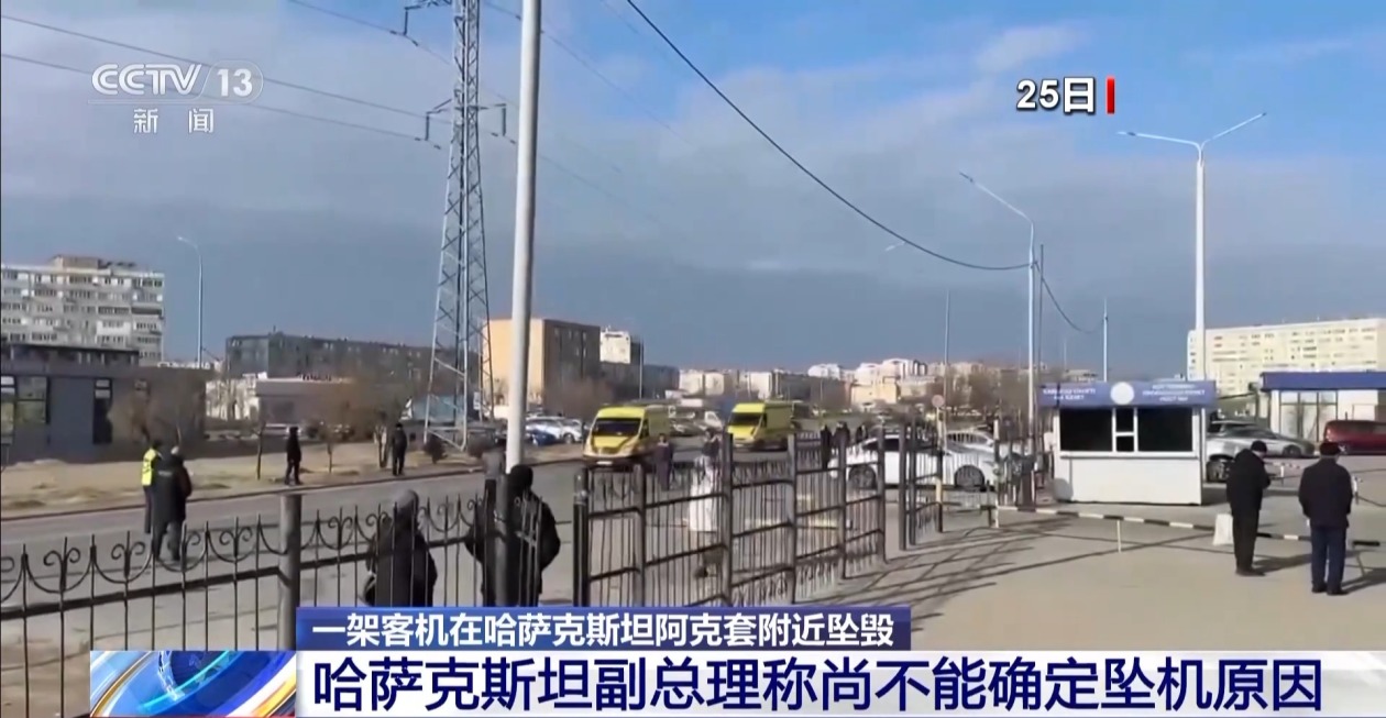 4500网约外围模特女神 哈萨克斯坦坠机事故现场救援基本结束 黑匣子解码正在进行  第3张