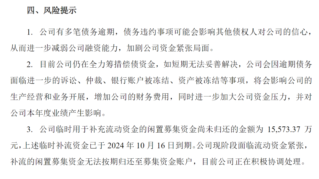 半年涨超600%的“大牛股”，岭南股份3连跌停！突然公告：多笔债务逾期，流动资金紧张！  第3张