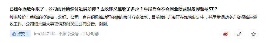 半年涨超600%的“大牛股”，岭南股份3连跌停！突然公告：多笔债务逾期，流动资金紧张！  第4张