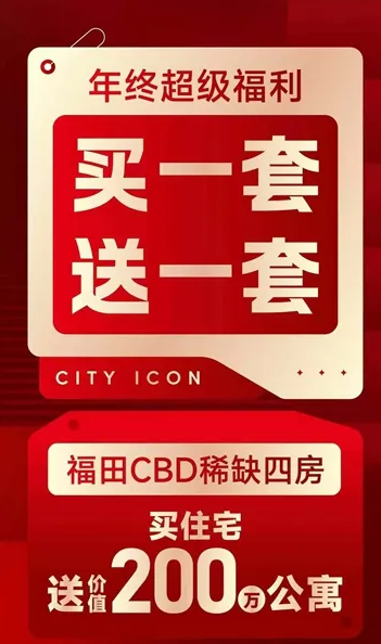 4480午夜理论免费无码 深圳楼市再现“买一套送一套”？记者求证→  第1张