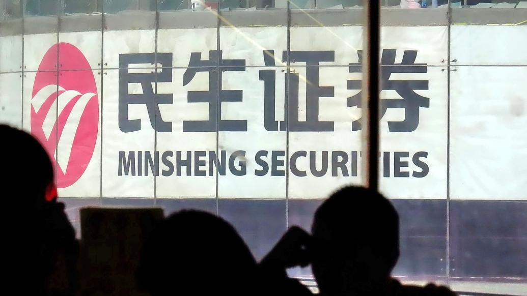 4480午夜理论免费无码 民生证券再遭监管警示，一个月内已3次因IPO保荐违规被点名  第1张