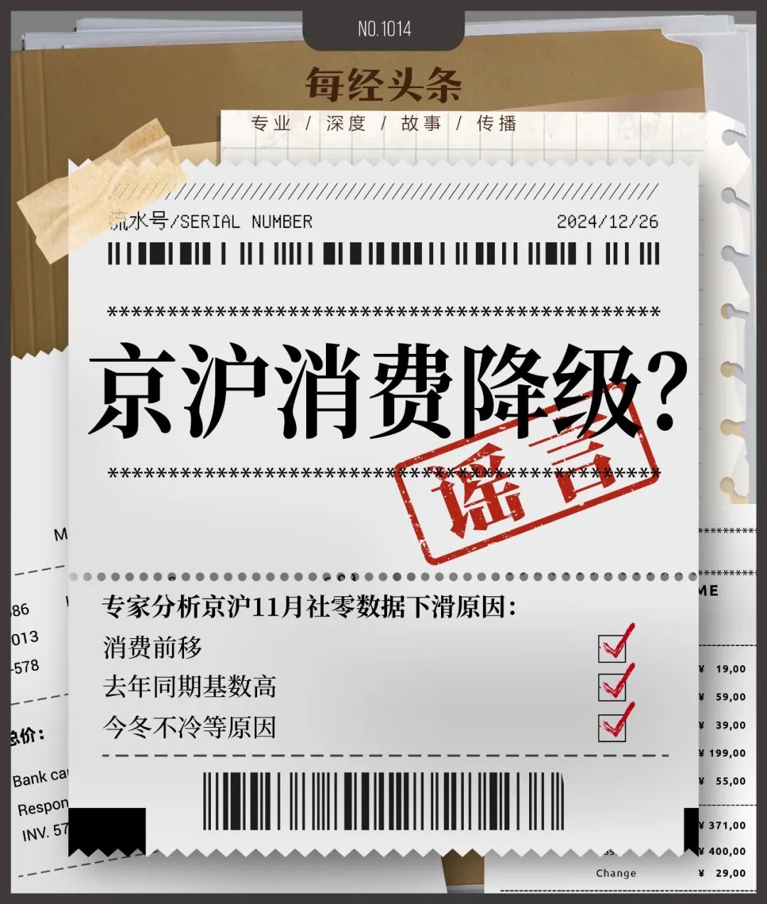 京沪11月社零数据下滑说明消费降级？专家：错！这是暖冬及消费活动前置引发的  第1张