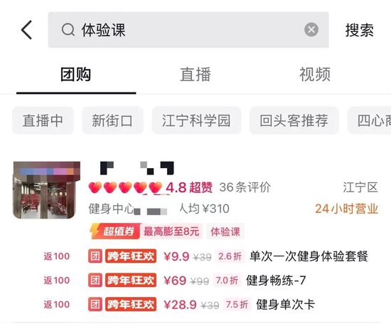4480午夜理论免费无码 9.9元体验课火了！是馅饼还是陷阱？江苏消保委提醒  第1张