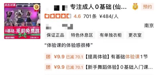 4480午夜理论免费无码 9.9元体验课火了！是馅饼还是陷阱？江苏消保委提醒  第2张