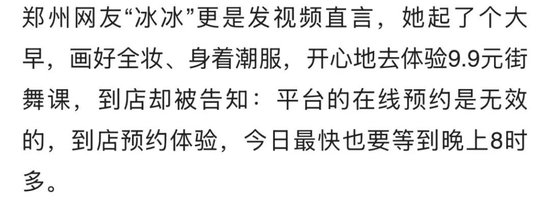 4480午夜理论免费无码 9.9元体验课火了！是馅饼还是陷阱？江苏消保委提醒  第8张