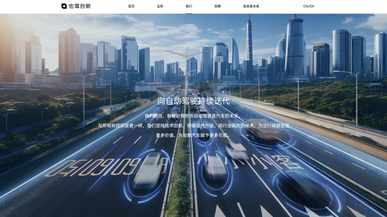 4480yy在线A片无码 佑驾创新在港股挂牌，两个月内已有4家自动驾驶相关企业上市  第1张