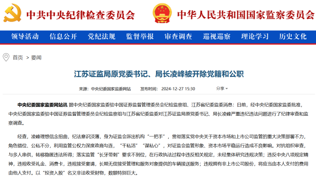 4480午夜理论免费无码 凌峰被“双开”：以“投资入股”名义非法收受财物，数额特别巨大  第1张