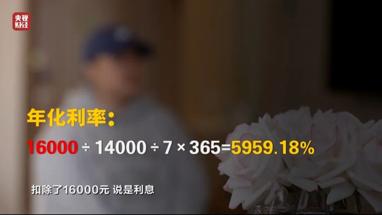 4480午夜理论免费无码 高利贷利率6000%，谁在围猎“特殊借款人”  第2张