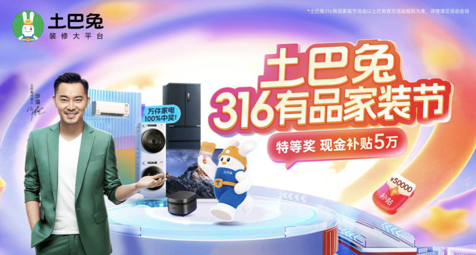 4480yy在线A片无码 土巴兔3月大促升级上线，强化“科技+保障”家装IP基因  第1张