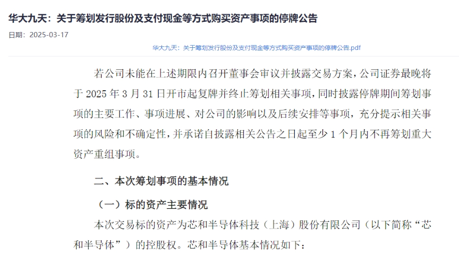 4500网约外围模特女神 华大九天收购EDA同行，芯和半导体刚入辅导期就被“吃”了？  第1张