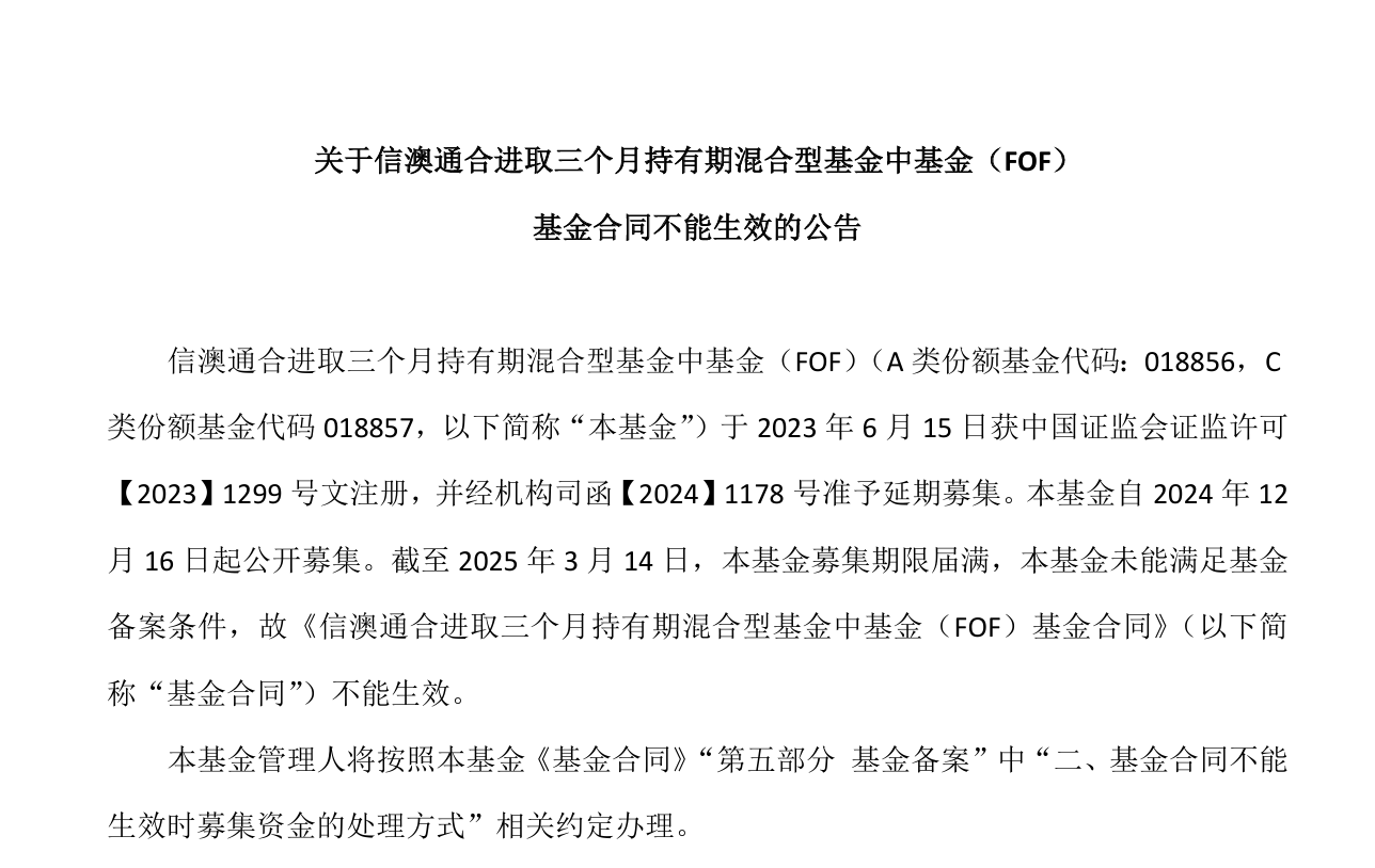 4500网约外围模特女神 什么情况？又有2只基金发行失败，均募满3个月  第1张