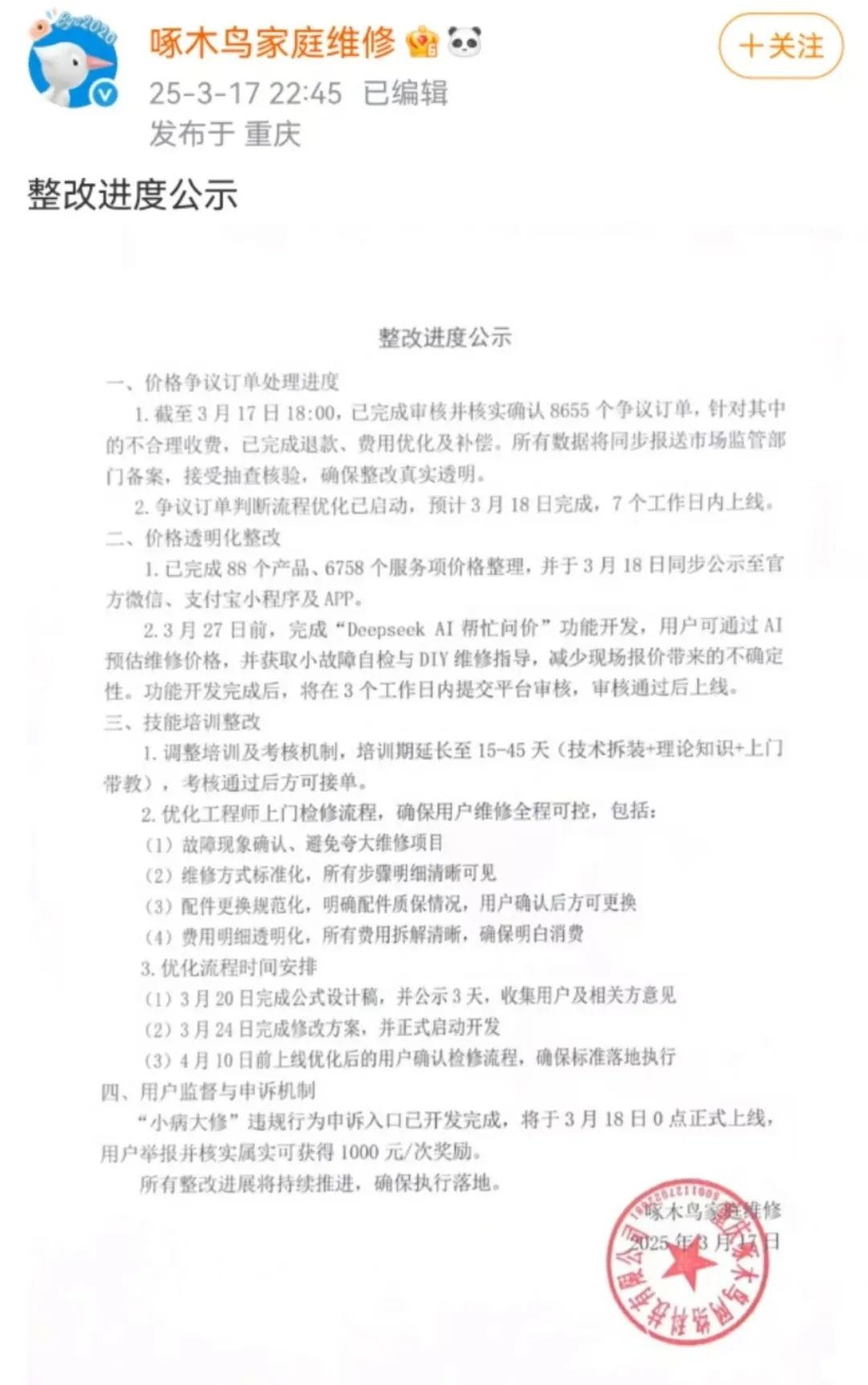 4500网约外围模特女神 深夜发布！啄木鸟公布整改情况：已确认8655个争议订单  第1张