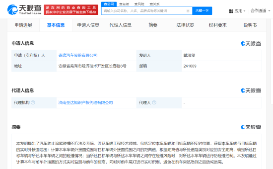 4480yy在线A片无码 奇瑞汽车公布防追尾专利，可避免前车急刹后造成追尾  第1张