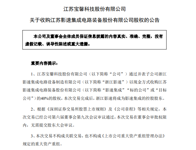 4500网约外围模特女神 半导体行业新增10起并购案，涉及设备、先进封装多领域  第5张