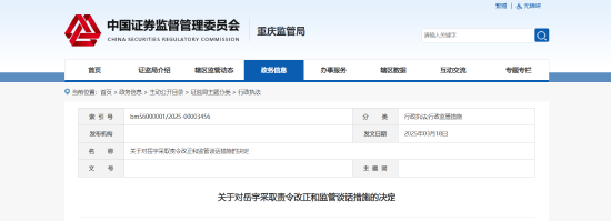 4500网约外围模特女神 信披与财报“失准” 和泰润佳被责令整改  第2张